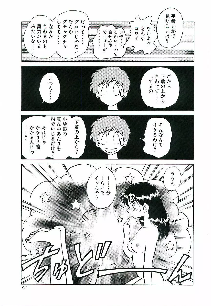 イケないコとして Page.40