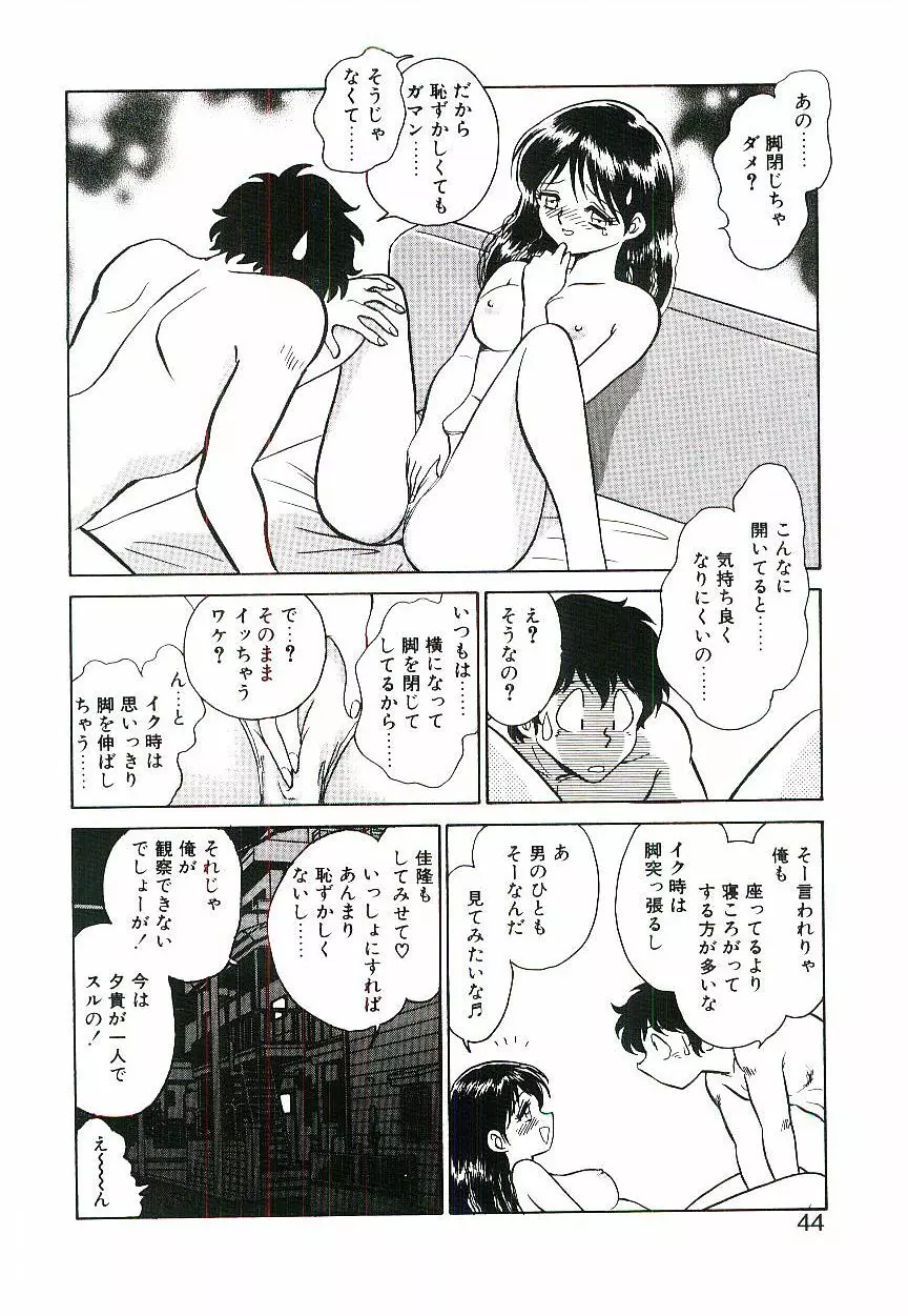 イケないコとして Page.43