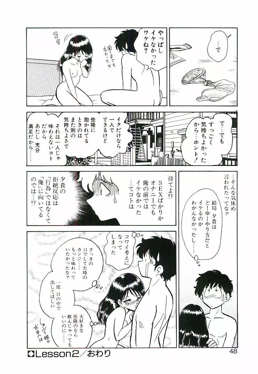 イケないコとして Page.47