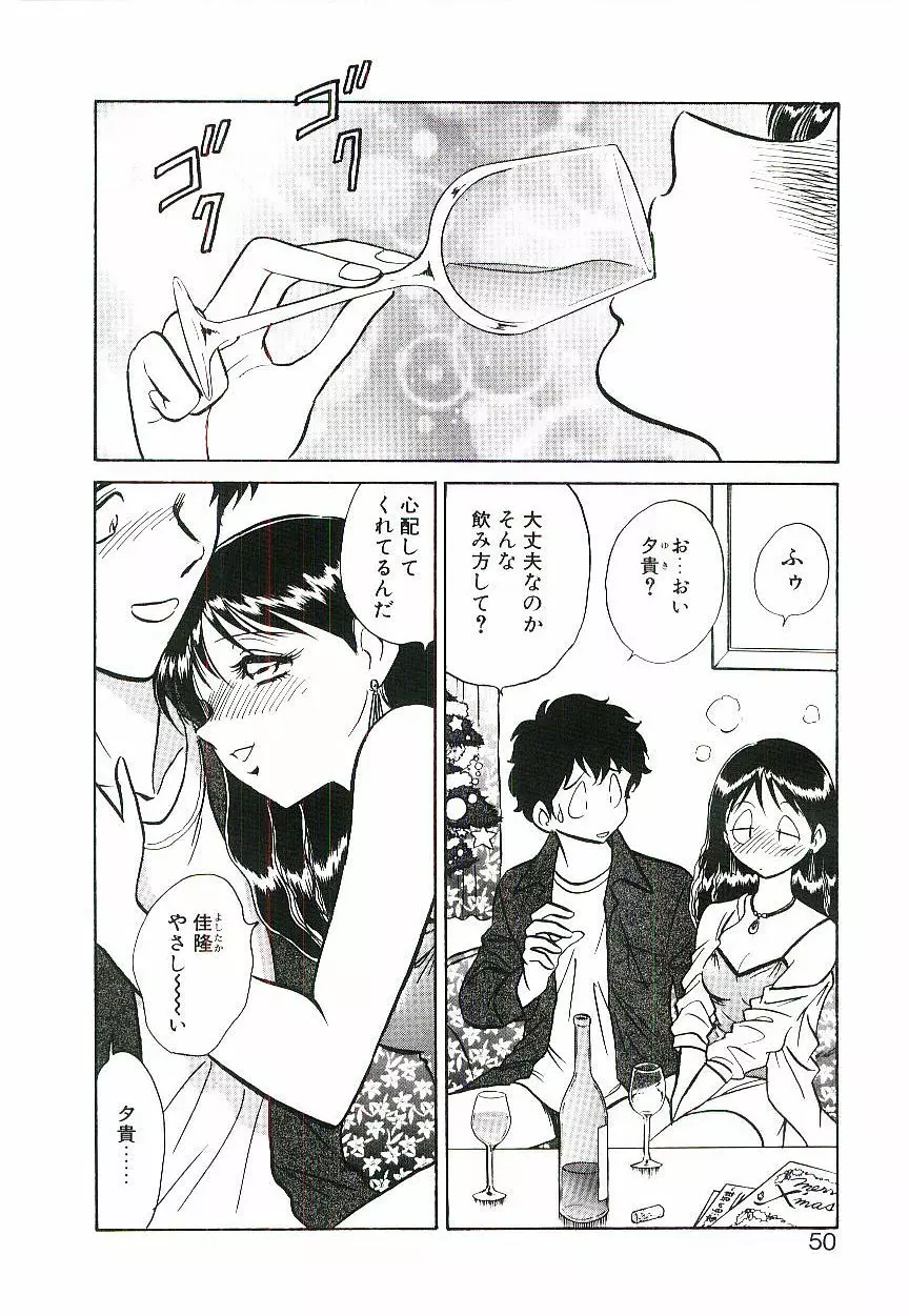 イケないコとして Page.49