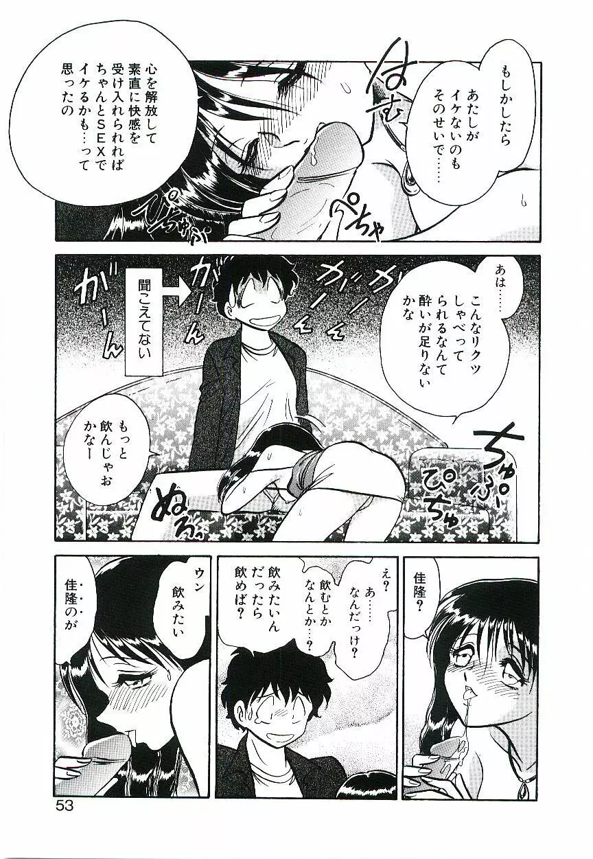 イケないコとして Page.52