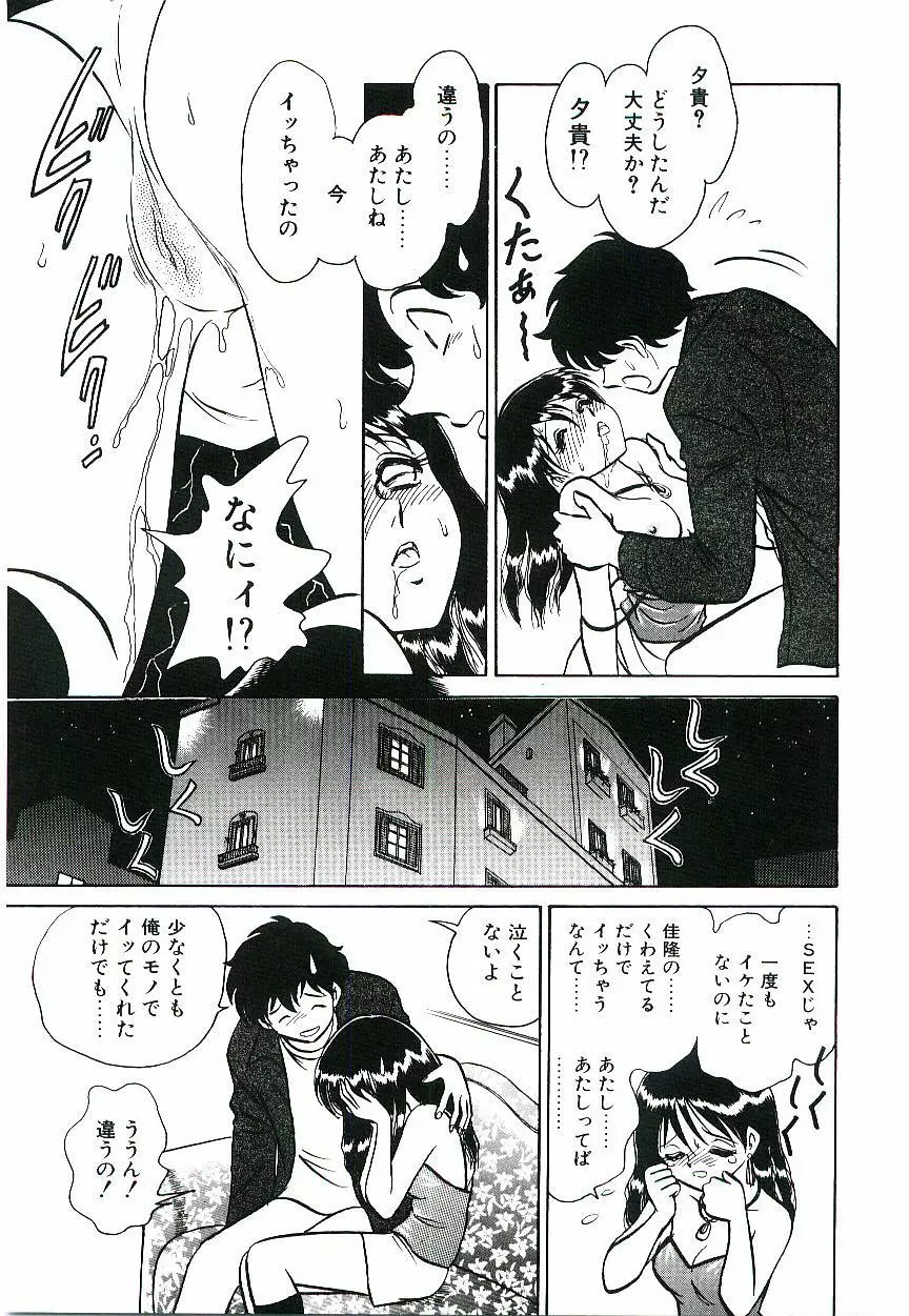 イケないコとして Page.56