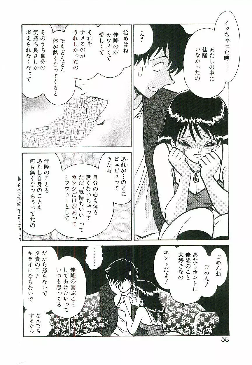 イケないコとして Page.57