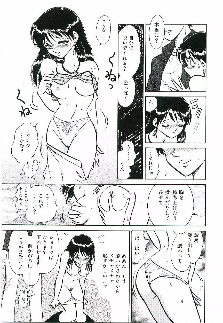 イケないコとして Page.58