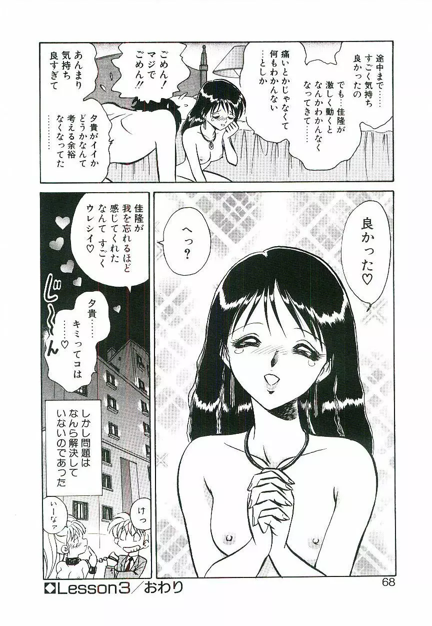 イケないコとして Page.67