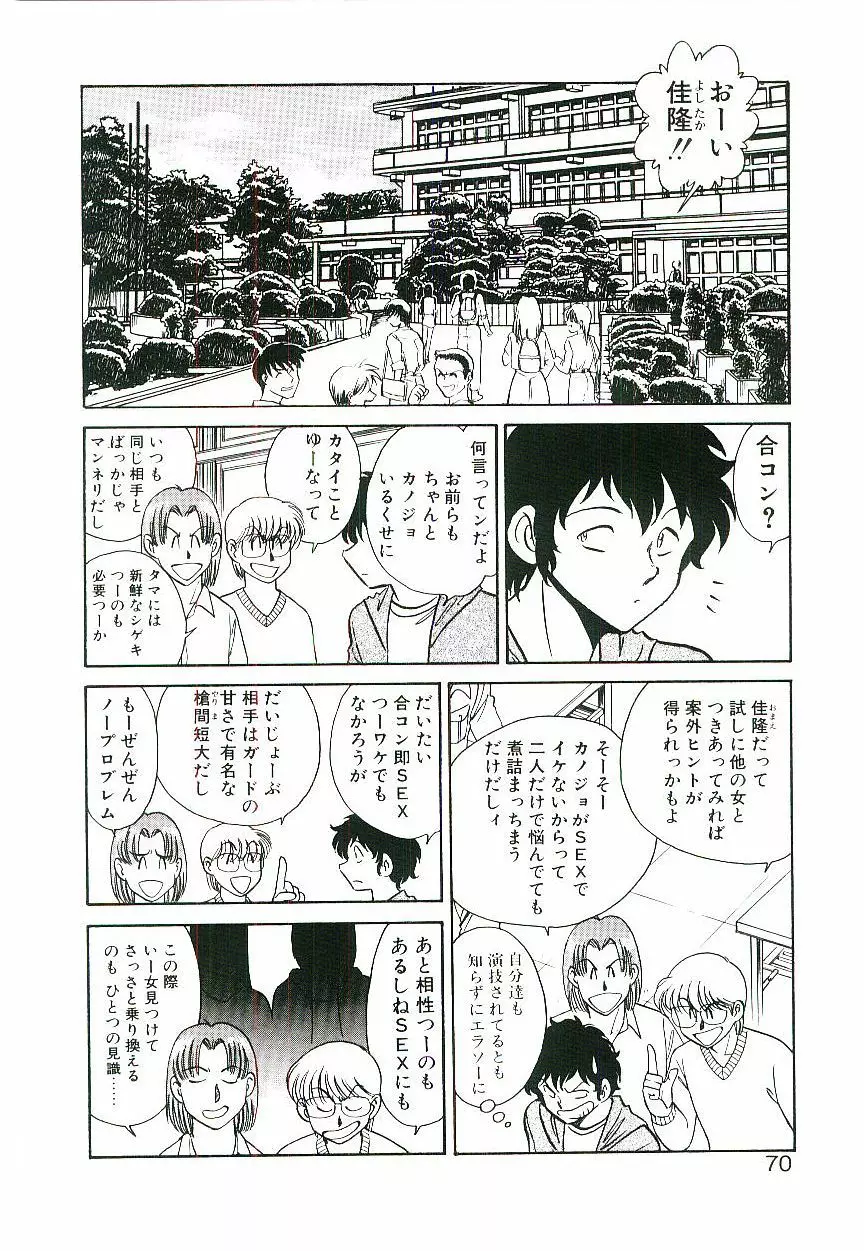 イケないコとして Page.69