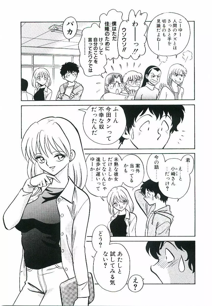 イケないコとして Page.70