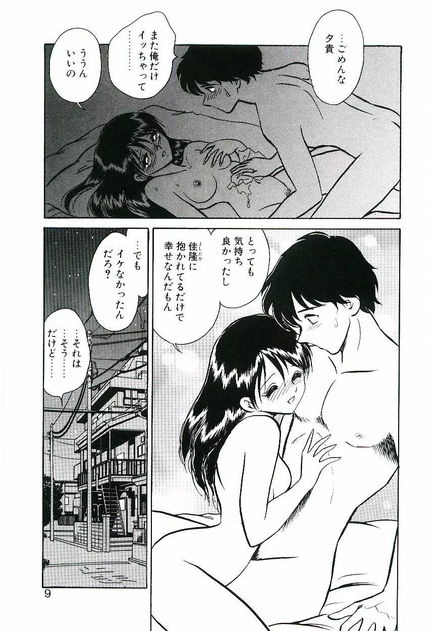 イケないコとして Page.8