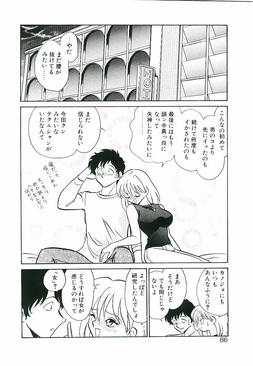 イケないコとして Page.85