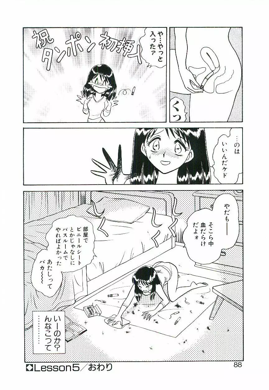 イケないコとして Page.87