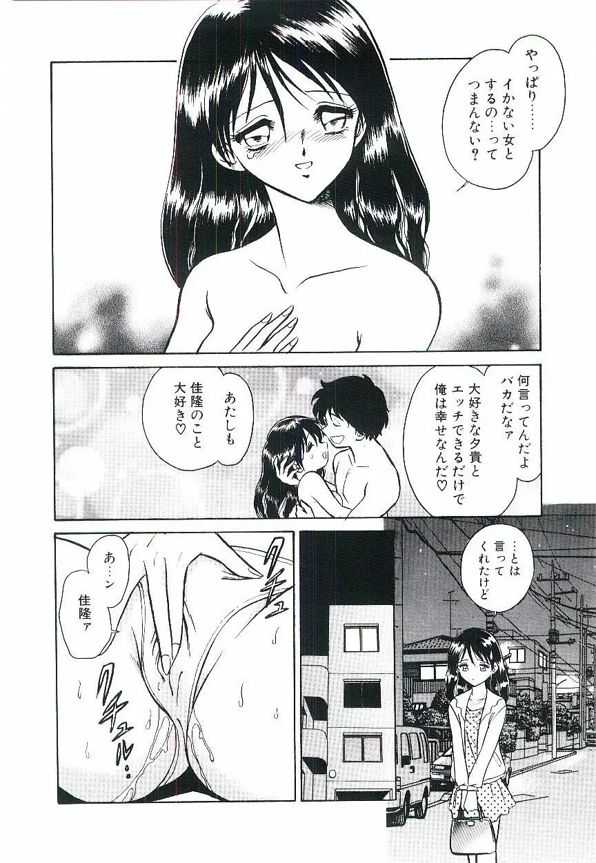 イケないコとして Page.9