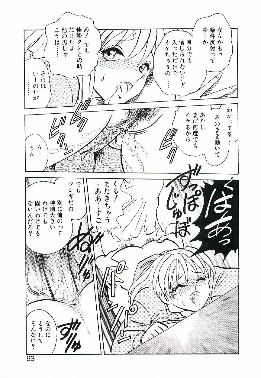 イケないコとして Page.92