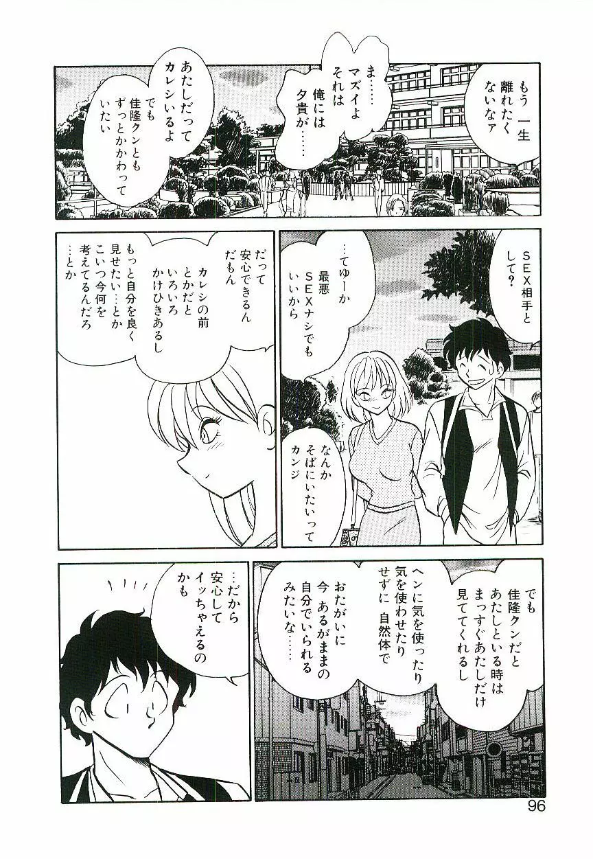 イケないコとして Page.95