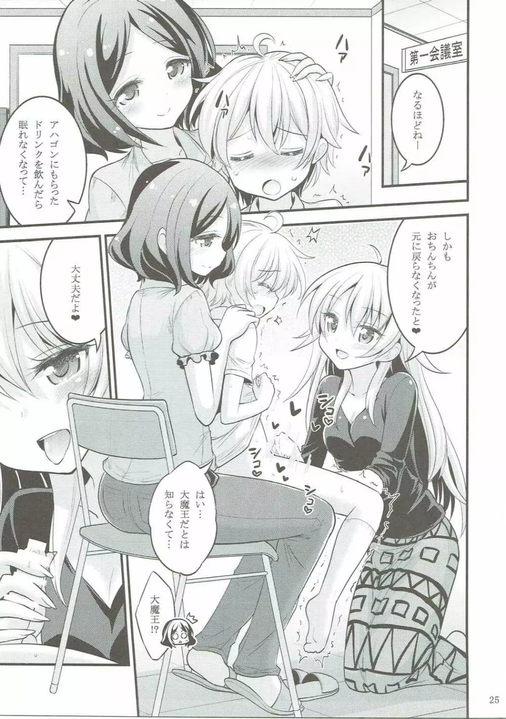 お姉ちゃんとショタのお泊りデイズ Page.24