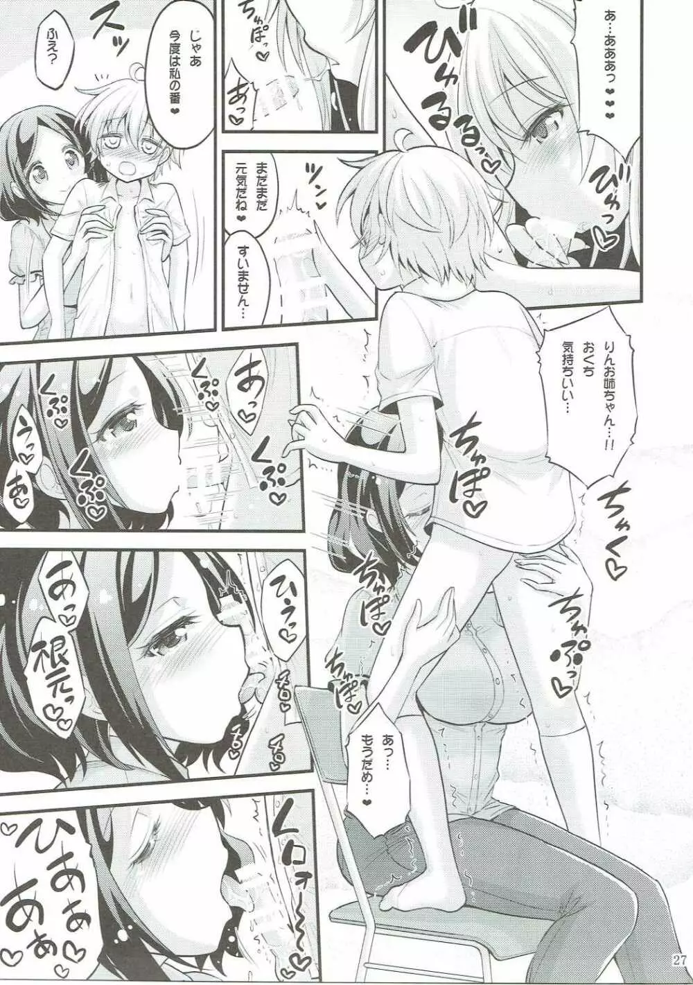お姉ちゃんとショタのお泊りデイズ Page.26
