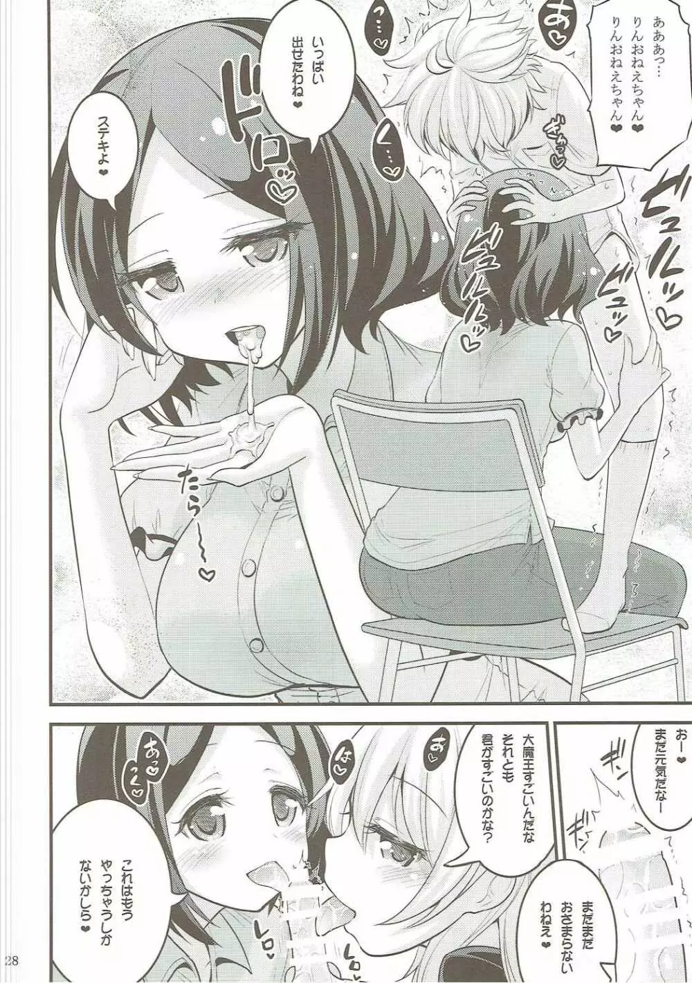 お姉ちゃんとショタのお泊りデイズ Page.27