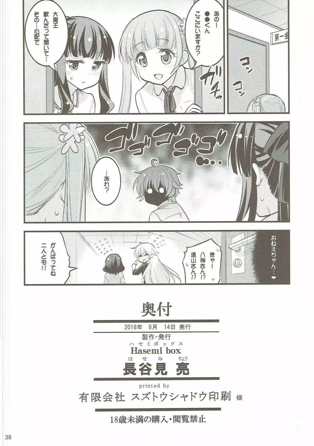 お姉ちゃんとショタのお泊りデイズ Page.37