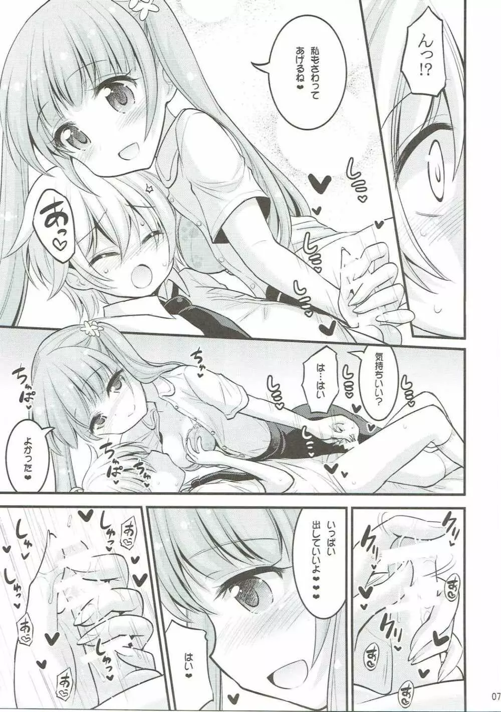 お姉ちゃんとショタのお泊りデイズ Page.6