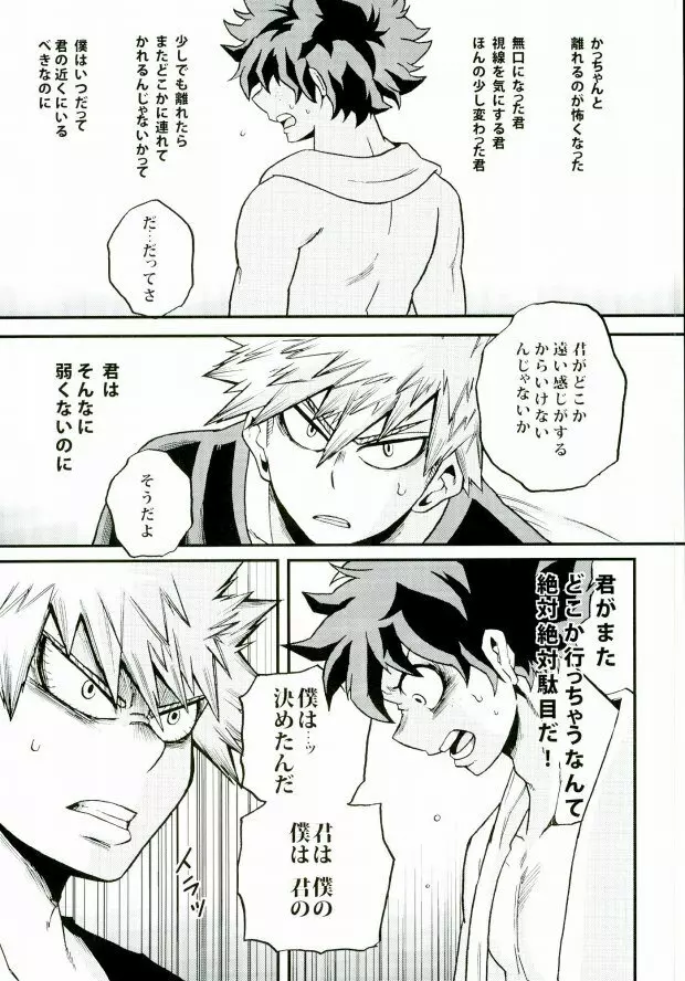 君のとなりに Page.20