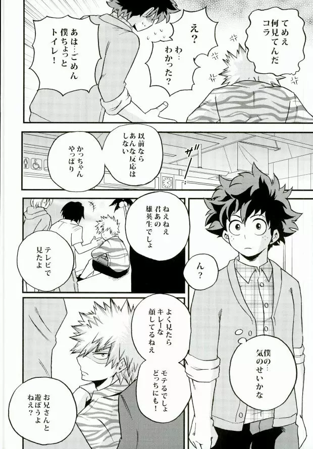 君のとなりに Page.9