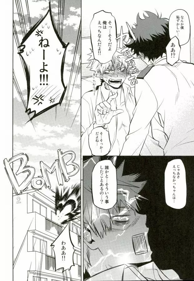 ヒーローベイベ Page.13