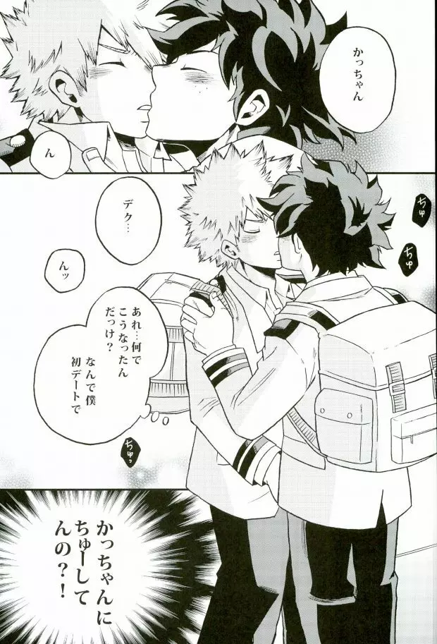 ハジメテXXXヒーロー Page.2