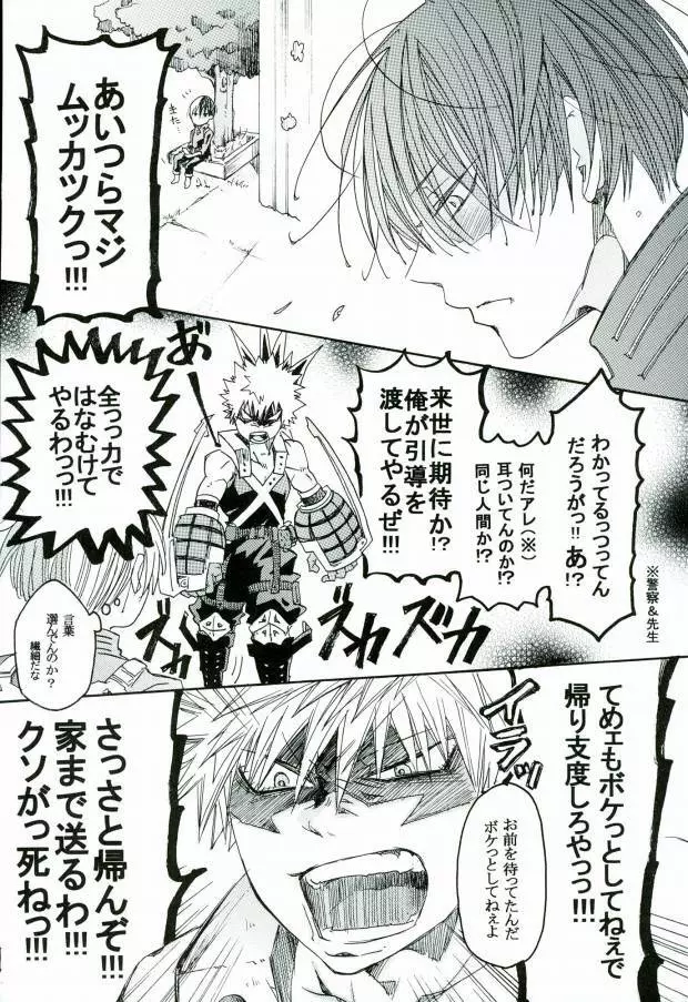 アンサーイズニア Page.16