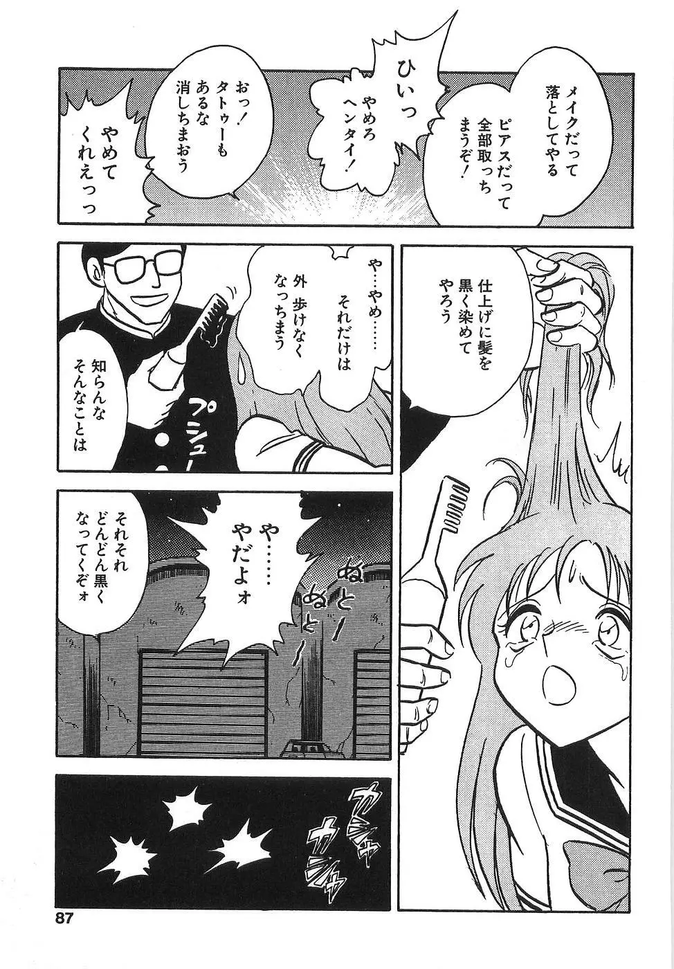 ミルクファーム Page.92