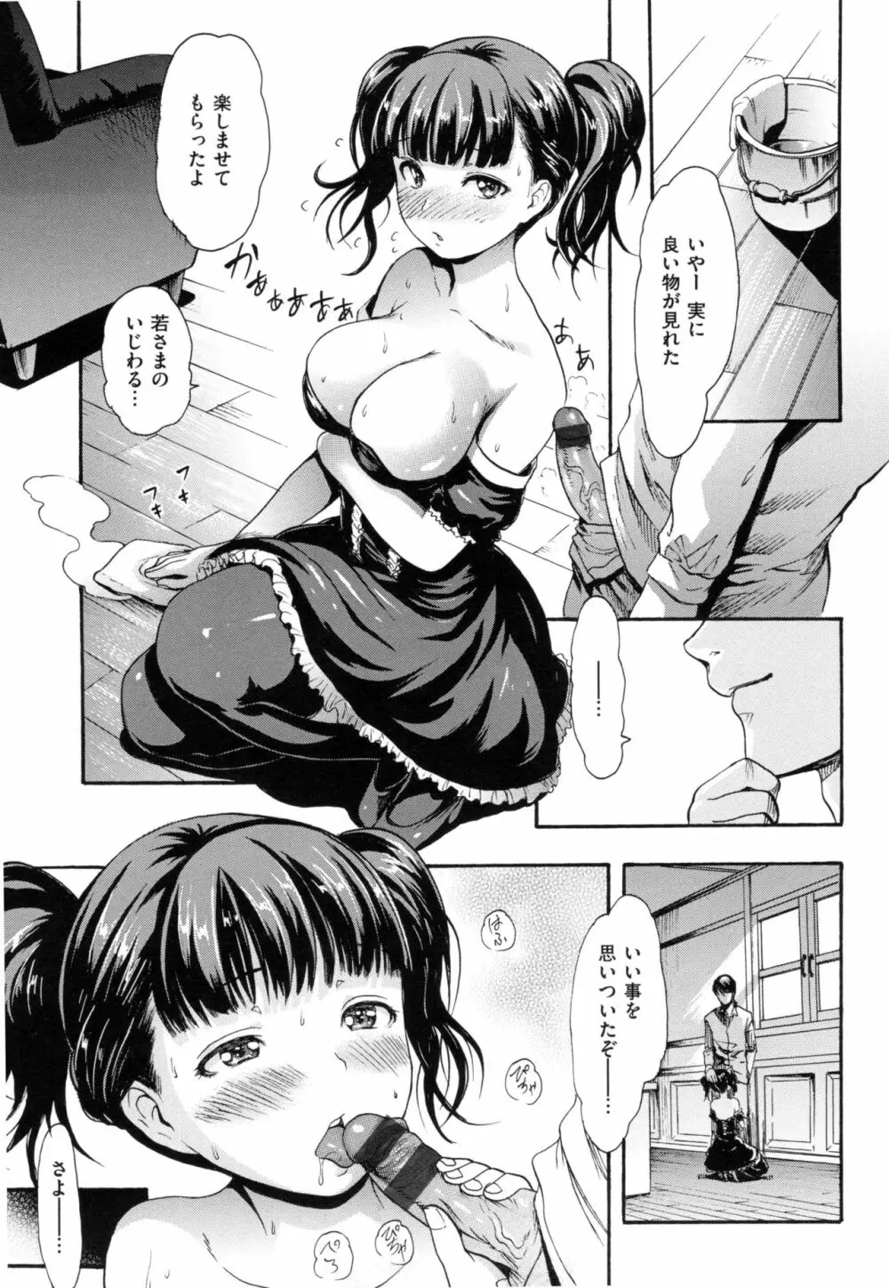 とろまんスタイル + とらのあなリーフレット Page.136