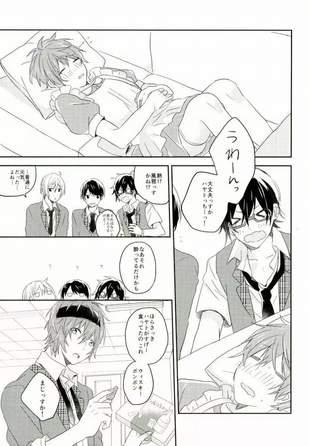 ピコレボンボン Page.10