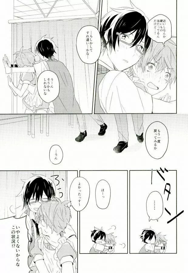 ピコレボンボン Page.20