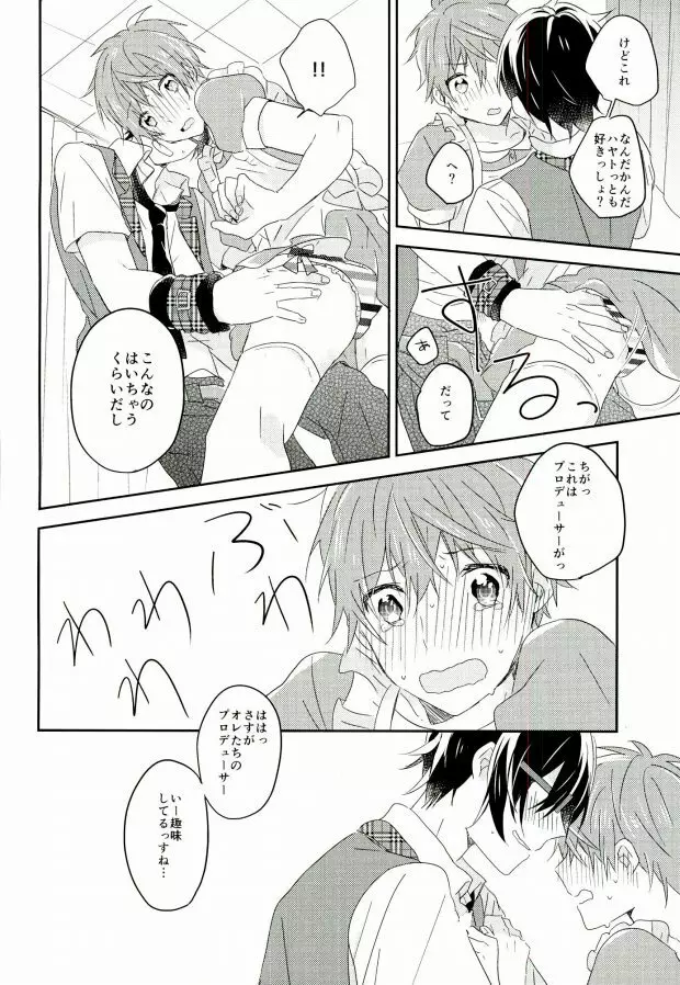 ピコレボンボン Page.23