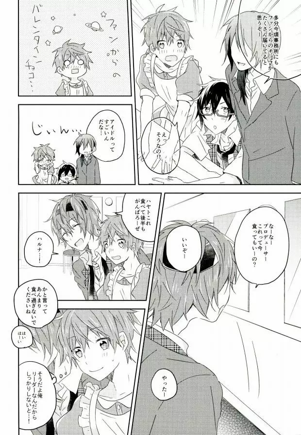 ピコレボンボン Page.7