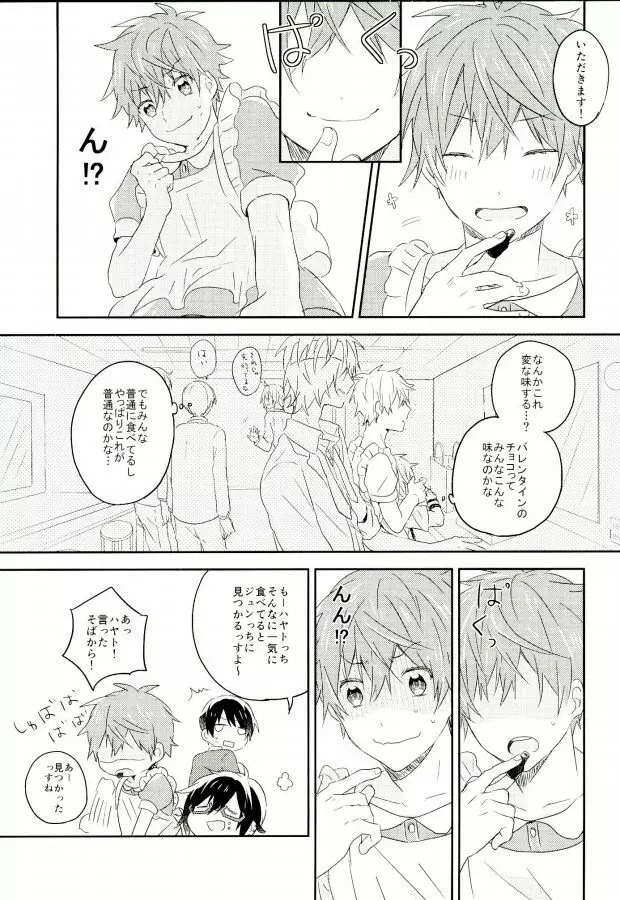 ピコレボンボン Page.8