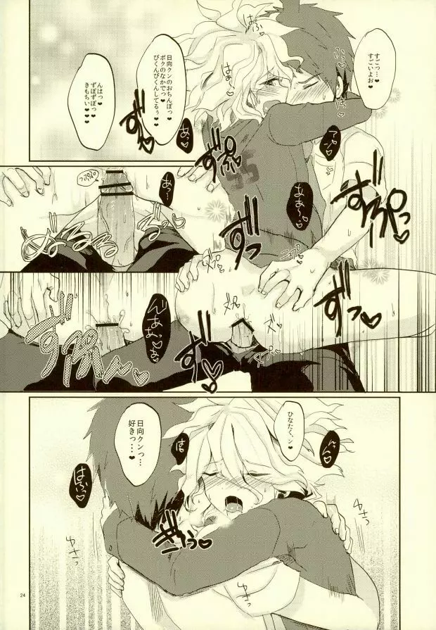 ××本よりもっとすごいこと!? Page.21