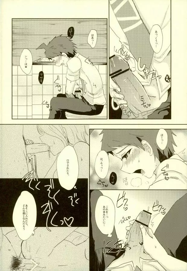 ××本よりもっとすごいこと!? Page.7