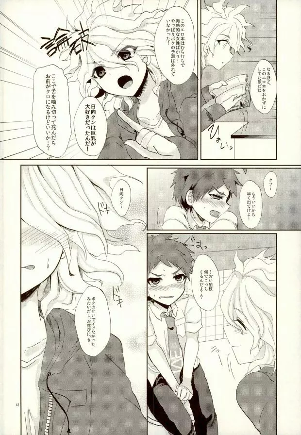 ××本よりもっとすごいこと!? Page.9