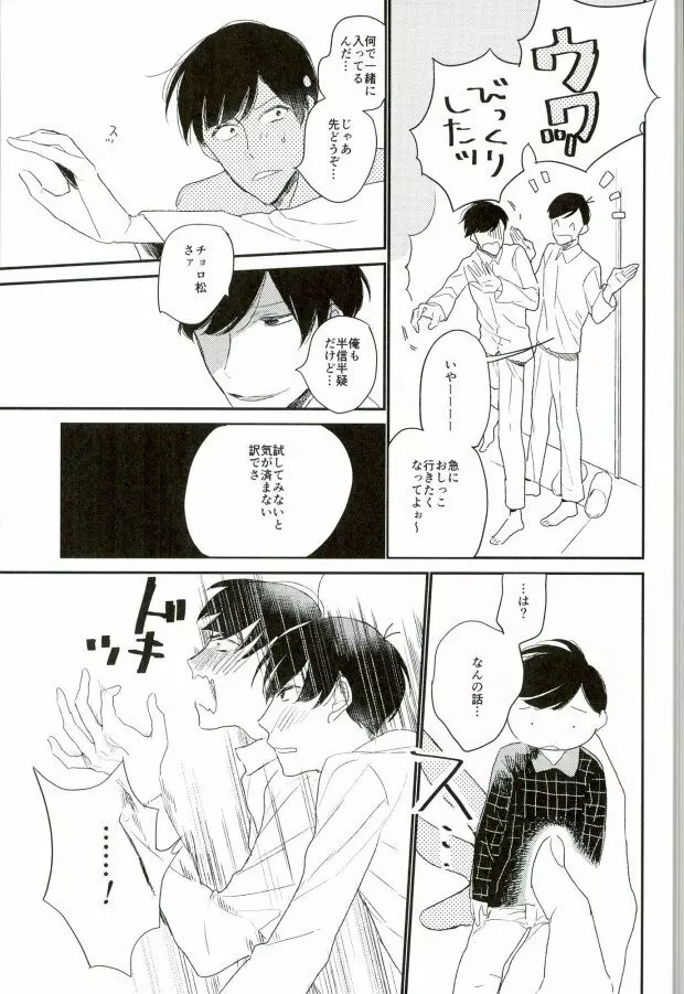 ねぇねぇいーもんみっけ Page.10