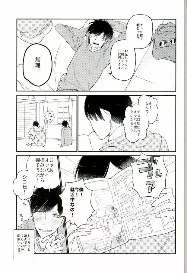 ねぇねぇいーもんみっけ Page.2