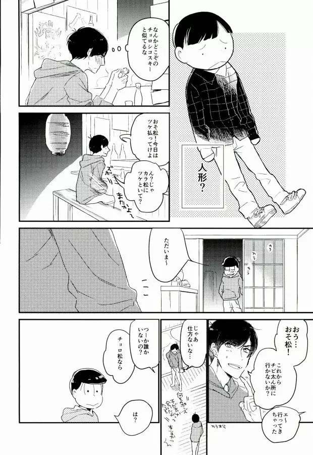 ねぇねぇいーもんみっけ Page.5