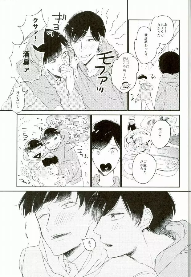 ねぇねぇいーもんみっけ Page.6