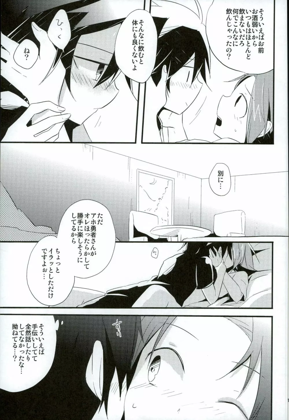 ちょっと何言ってるかわかんないです Page.10