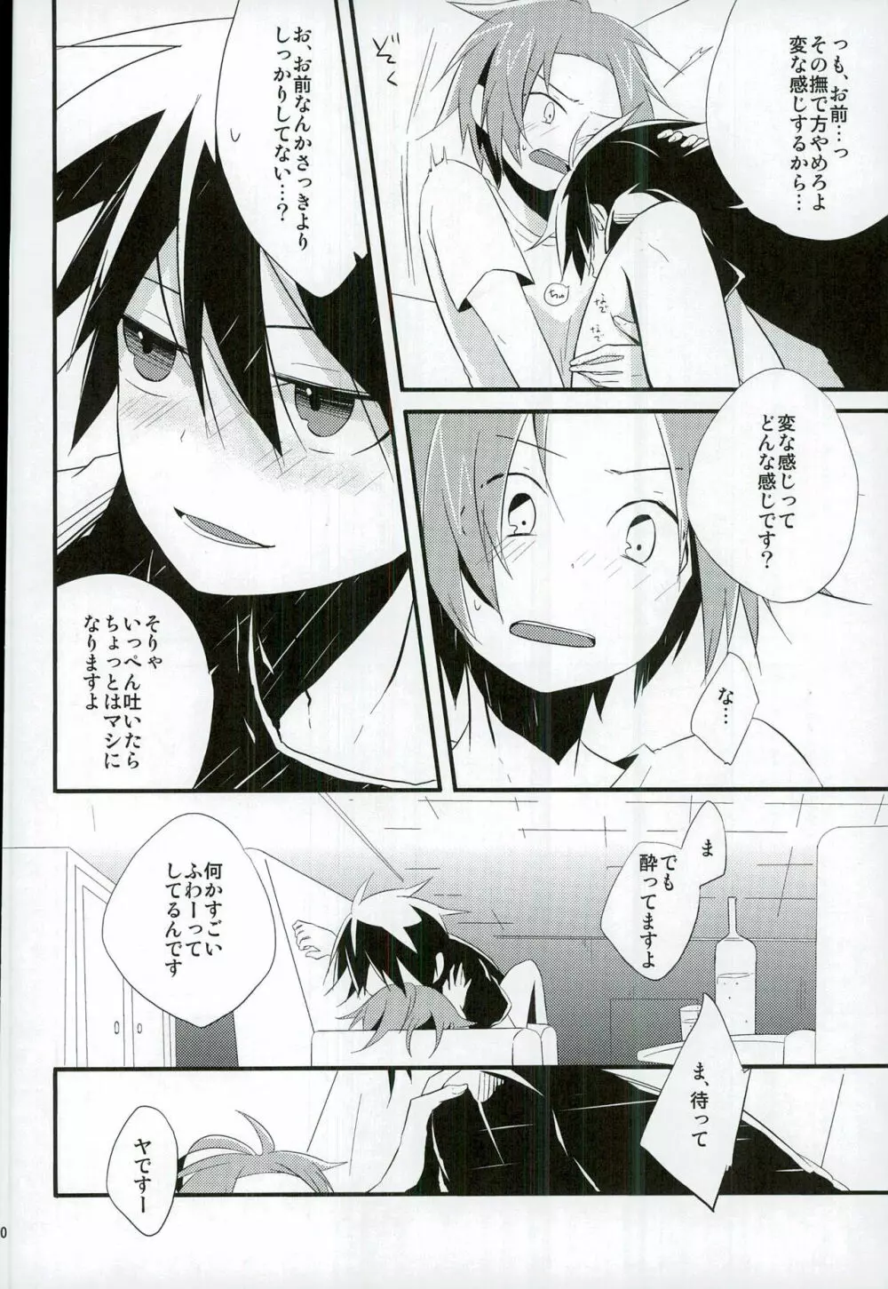 ちょっと何言ってるかわかんないです Page.17