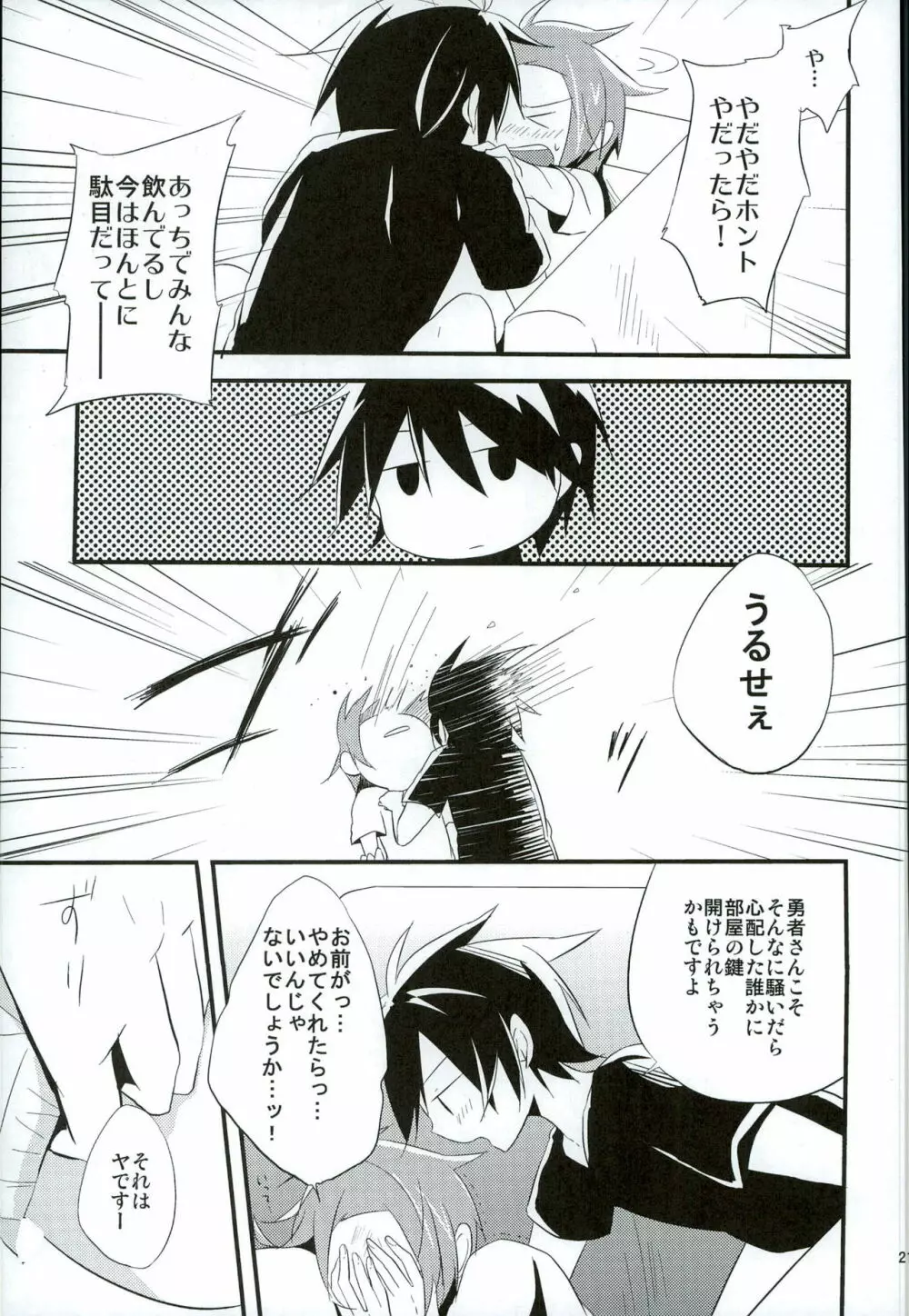 ちょっと何言ってるかわかんないです Page.18