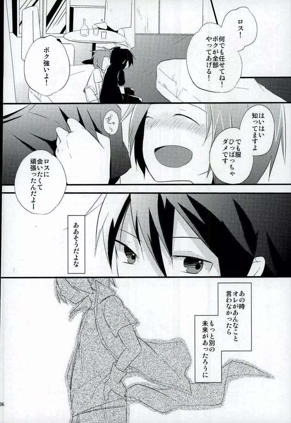 ちょっと何言ってるかわかんないです Page.33