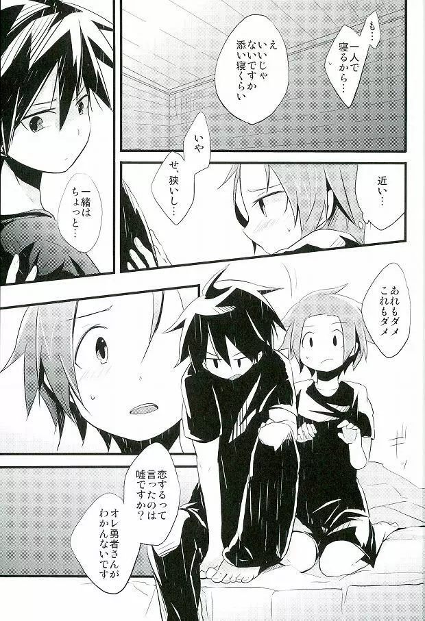 愛ですね、わかります。 Page.10