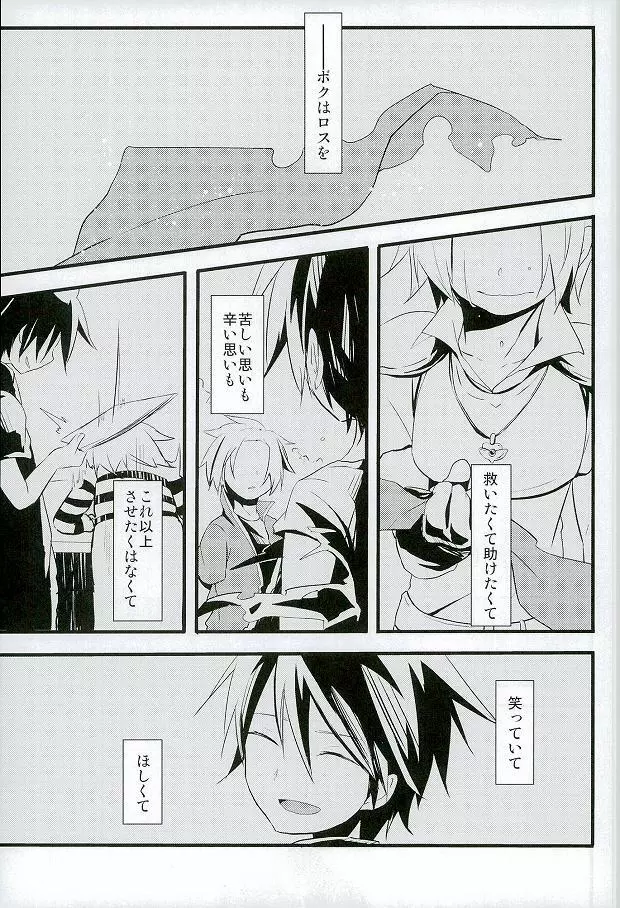 愛ですね、わかります。 Page.12