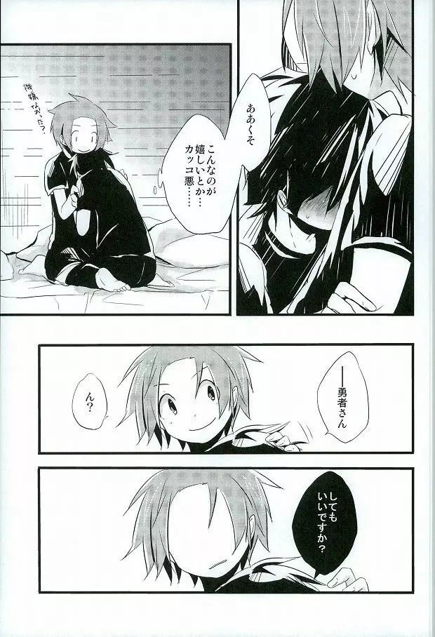 愛ですね、わかります。 Page.14