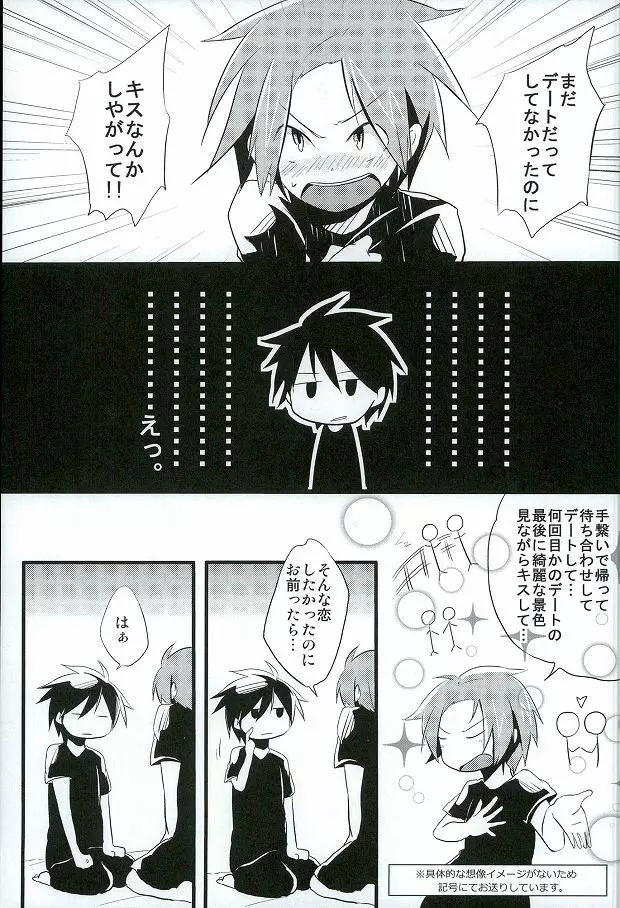 愛ですね、わかります。 Page.16