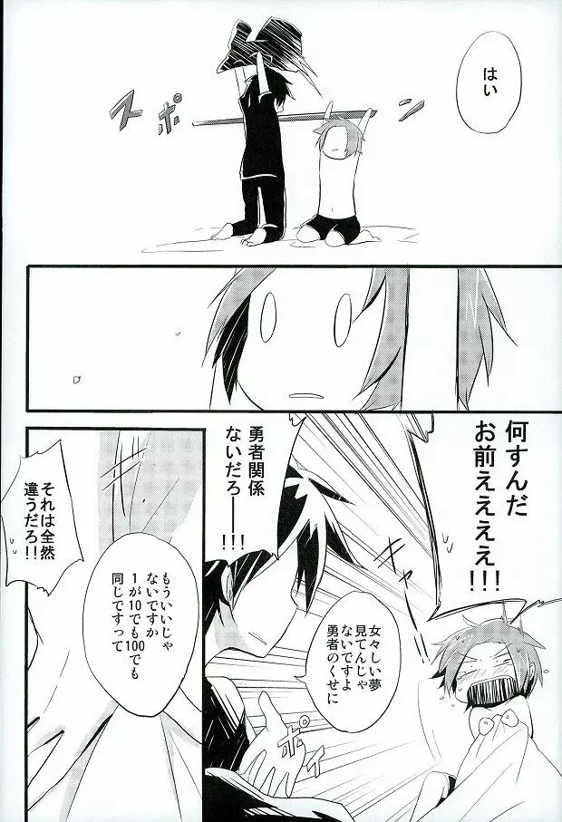 愛ですね、わかります。 Page.17